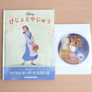 【絵本・DVDセット】美女と野獣 ディズニー