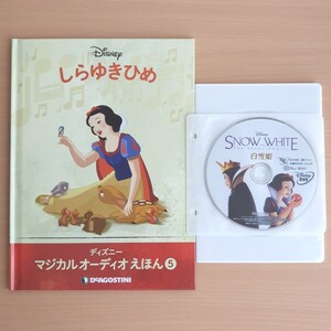 【絵本・DVDセット】白雪姫