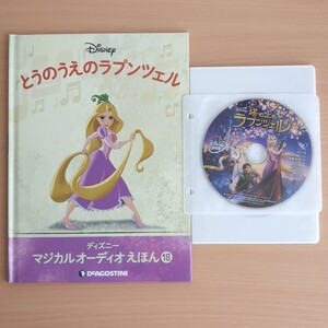 【絵本・DVDセット】塔の上のラプンツェル