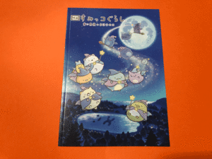 映画パンフレット・新品・即決『すみっコぐらし 青い月夜のまほうのコ』＜通常版＞／井ノ原快彦 本上まなみ