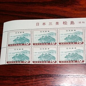 No. 1080 日本三景題字付き30枚(同梱包で割安に成ります)