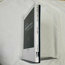 陪審裁判を考える 法廷にみる日米文化比較 (中公新書) 丸田 隆 9784121009722_画像3