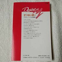 せつない思い (シルエット・ディザイア) 新書 アリエル バーク 山本 亜里紗 9784833525404_画像2