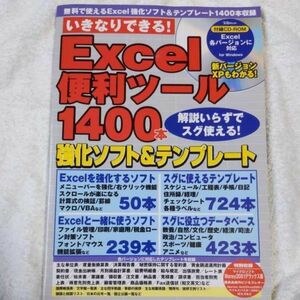  suddenly is possible!Excel convenience tool 1400ps.@( "Treasure Island" MOOK) Mucc with special circumstances Junk CD less 9784796622462