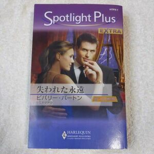 ...... ..(21) ( harlequin * spotlight * plus * extra ) new book Beverly Barton 9784596794116