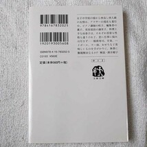 あまからカルテット (文春文庫) 柚木 麻子 9784167832025_画像2