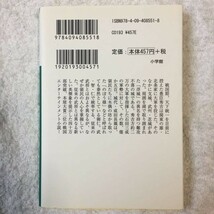 のぼうの城 上 (小学館文庫) 和田 竜 9784094085518_画像2