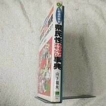 47都道府県別 県民性なるほどオモシロ事典 これだけ知っていれば役に立つ (エスカルゴ・ブックス) 山下 龍夫 9784534024244_画像3