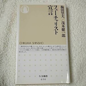 f.- tea list ..( Chikuma new book ) plum rice field . Hara . tree . one .9784480063618