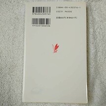 トウ小平の遺産 離心・流動の中国 (岩波新書) 田畑 光永 9784004303763_画像2