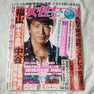 週刊女性セブン 2015年 9/3 号 4910209210956