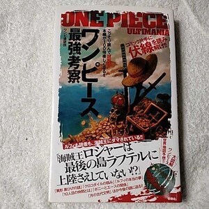 Самая сильная книга One Piece One Popular Class Team 9784863911956