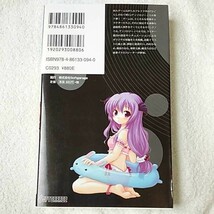 ひぐらしのなく頃にアンソロジーノベル・漆(7)(ソフガレノベルズ) 新書 アンソロジー 9784861330940_画像2