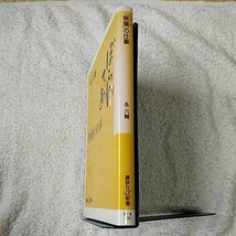 「無償(ただ)」の仕事 (講談社プラスアルファ新書) 永 六輔 9784062720090_画像3