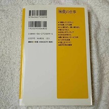 「無償(ただ)」の仕事 (講談社プラスアルファ新書) 永 六輔 9784062720090_画像2