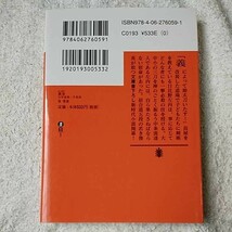 裂帛 五坪道場 手指南 (講談社文庫) 牧 秀彦 9784062760591_画像2