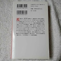 中央線に乗っていた男 (カドカワ・エンタテインメント) 新書 西村 京太郎 9784047881952_画像2