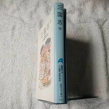 三国志 中 (岩波少年文庫) 新書 羅 貫中 太田 大八 小川 環樹 武部 利男 9784001131024_画像3