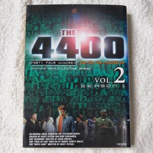 THE 4400 FORTY FOUR HUNDRED SEASON1〈VOL.2〉 (竹書房文庫) 清水 節 Scott Peters スコット ピータース 9784812429396