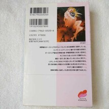 エチュードを君のために (パパイヤROMANCE) 新書 千代延 紫 山村 路 訳あり 9784796203203_画像2