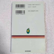 心理実験で人の心を科学する 人間心理の不思議に迫る本 (KAWADE夢新書) 渋谷 昌三 9784309501253_画像2