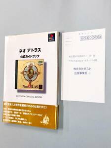 即決！ハガキ付！初版帯付！攻略本「ネオアトラス　公式ガイドブック：ゼスト」送料150円