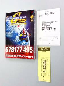即決！ハガキ付！初版帯付！攻略本「SDガンダム　ジージェネレーション・ゼロ　テクニカルデータ」」送料150円