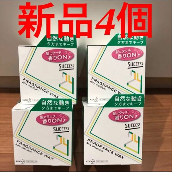 【新品4個】サクセス24 フレグランスワックス エアリーミディアム 80g