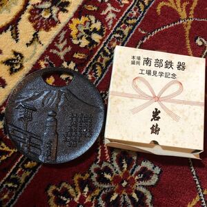 南部鉄器 鍋敷き