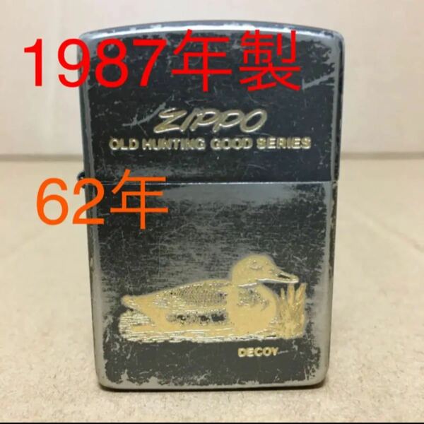 １９８７年 OLD HUNTING GOOD SERIES ＺＩＰＰＯ　 ジッポー ジッポーライター ジッポ ZIPPO