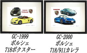 GC-1999ポルシェ718ボクスター・GC-2000 718/911カレラ限定版画300部直筆サイン有額装済●作家 平右ヱ門 希望図柄をお選び下さい。