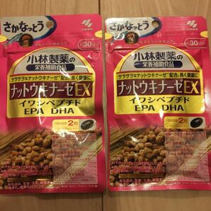小林製薬 ナットウキナーゼEX 30日分×2袋