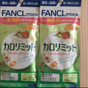 ファンケル カロリミット 40回分 2袋