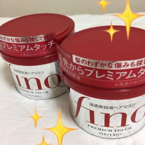 fino資生堂 フィーノ トリートメント 2個