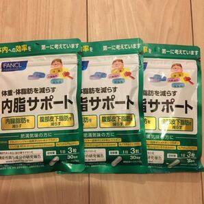 ファンケル 内脂サポート 30日分 ×3