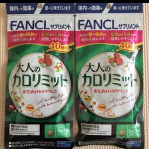 ファンケル 大人のカロリミット 40回分 2袋