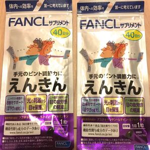 ファンケル えんきん 40日分 2袋