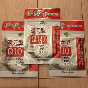 還元型コエンザイムQ10 3袋