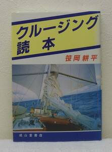 .# cruising читатель . холм . эпоха Heisei гора . книжный магазин Cruiser судно море .