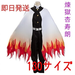 鬼滅の刃 煉獄杏寿郎 130cm衣装 コスプレ子供用
