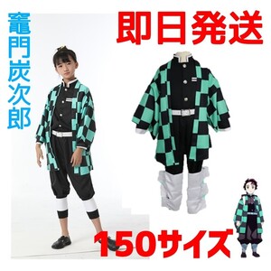 鬼滅の刃 竈門 炭次郎 150cm衣装 コスプレ子供用 甚平 長羽織 花火大会