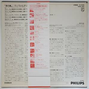 良盤屋 C-6406◆LP◆新古品 セヴェリーノ・ガツゼローニ（フルート）★ヴィヴァルディ＝フルート協奏曲集 イ・ムジチ合奏団 送料480の画像2