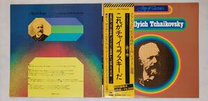 良盤屋 C-6506◆LP◆レーベル；SOCF-153/4★これがチャイコフスキーだ★「白鳥の湖」「ヴァイオリン協奏曲」「悲愴」 2枚組 送料480