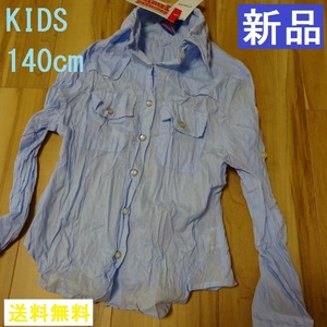 新品 クリンクルシャツ【 KIDS １３０～１４０ cm 】サックスウエスタン 長袖 綿100