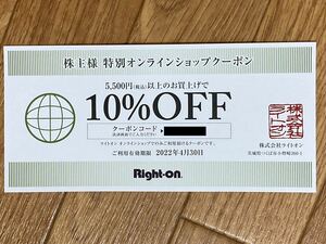 株主優待券 ライトオン オンラインショップクーポン 10%OFF Right-on 