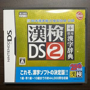 漢検 漢字辞典 　Ｅ　DSソフト