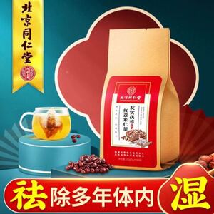 北京同仁堂 除湿茶 漢方茶 ハトムギ茶 赤豆茶 花茶 1個30P