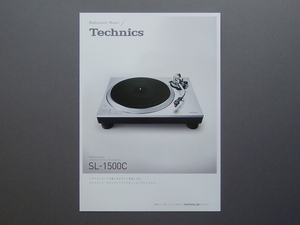 【カタログのみ】Technics SL-1500C 2019.06 検 ターンテーブル Panasonic テクニクス