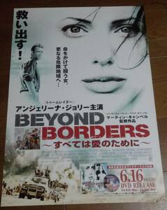 「すべては愛のために BEYOND BORDERS」ポスター非売品