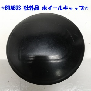 ◆全国送料無料◆ BRABUS ブラバス 社外品 ホイールキャップ センターキャップ 直径 約74mm E000-001-18 5362 ブラック